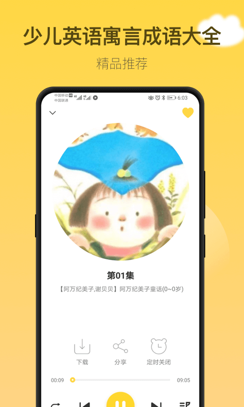 童话故事社登陆注册_童话故事社手机版app注册v2.0.6